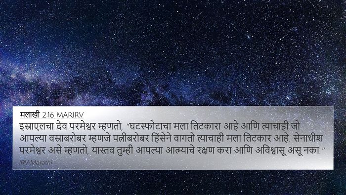 मलाखी 2:16 MARIRV Bible Verse Image