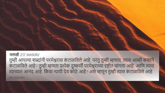मलाखी 2:17 MARIRV Bible Verse Image