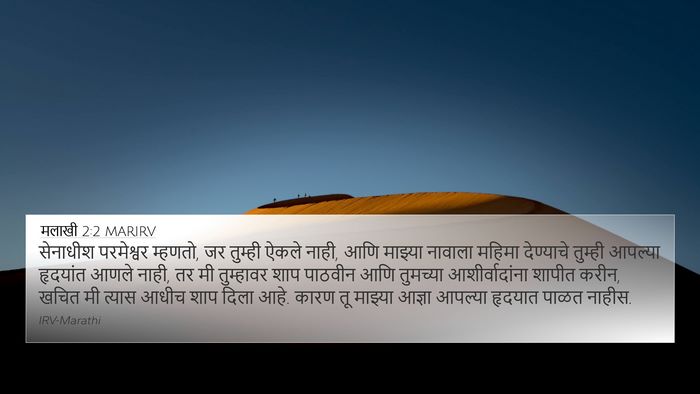 मलाखी 2:2 MARIRV Bible Verse Image