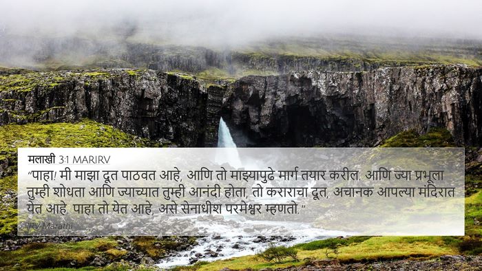 मलाखी 3:1 MARIRV Bible Verse Image
