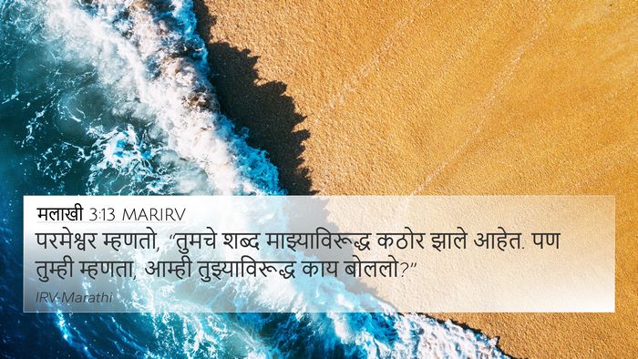 मलाखी 3:13 MARIRV Bible Verse Image