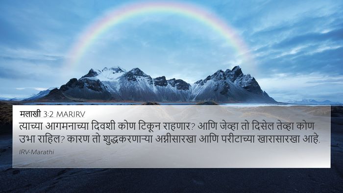 मलाखी 3:2 MARIRV Bible Verse Image