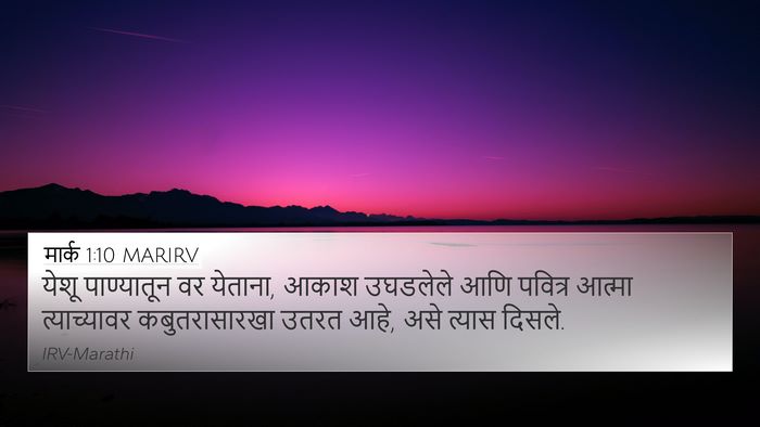 मार्क 1:10 MARIRV Bible Verse Image