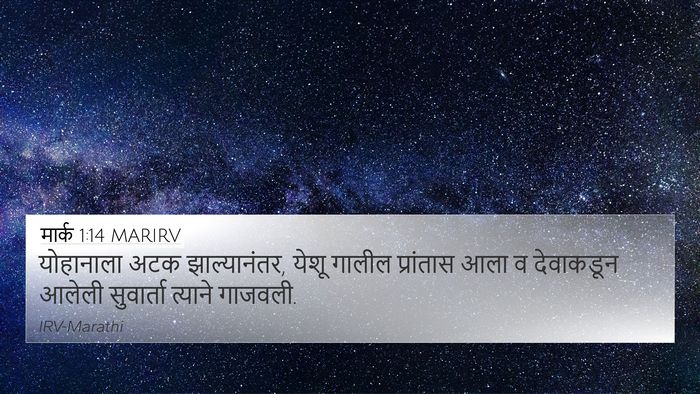 मार्क 1:14 MARIRV Bible Verse Image