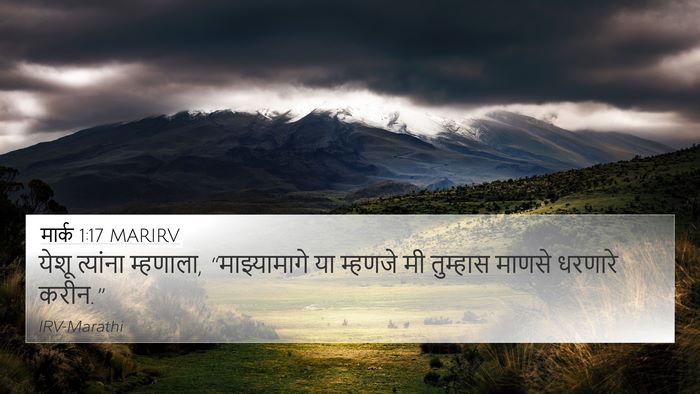 मार्क 1:17 MARIRV Bible Verse Image
