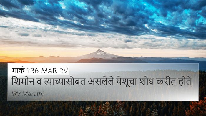 मार्क 1:36 MARIRV 4K Wallpaper - शिमोन व - 4K Wallpaper Bible Verse