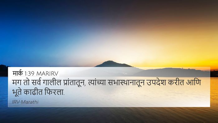 मार्क 1:39 MARIRV Bible Verse Image