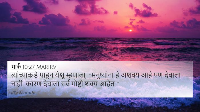 मार्क 10:27 MARIRV Bible Verse Image