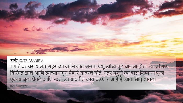मार्क 10:32 MARIRV Bible Verse Image
