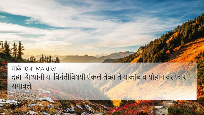 मार्क 10:41 MARIRV Bible Verse Image