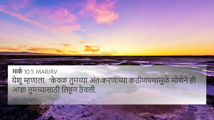 मार्क 10:5 MARIRV Bible Verse Image