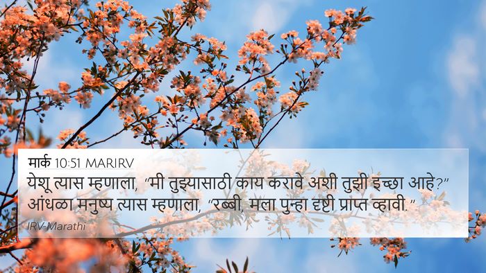 मार्क 10:51 MARIRV 4K Wallpaper - येशू त्यास - 4K Wallpaper Bible Verse