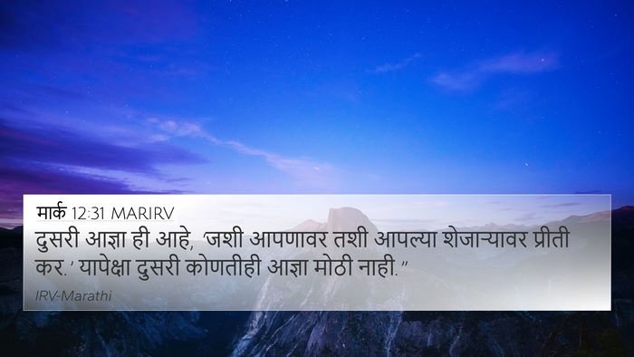 मार्क 12:31 MARIRV Bible Verse Image