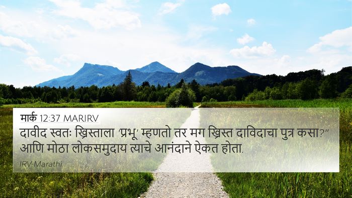 मार्क 12:37 MARIRV Bible Verse Image