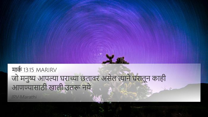 मार्क 13:15 MARIRV Bible Verse Image