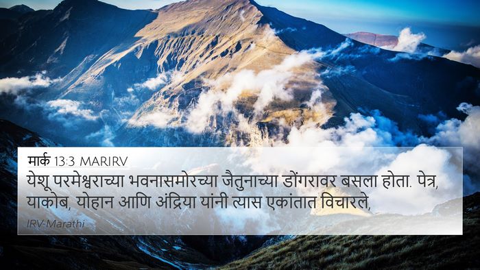 मार्क 13:3 MARIRV Bible Verse Image