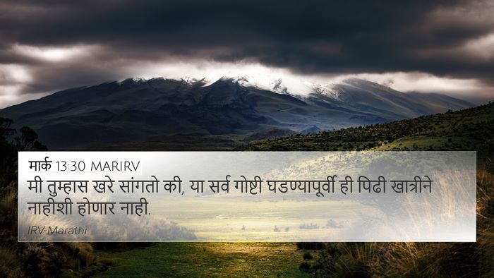 मार्क 13:30 MARIRV Bible Verse Image