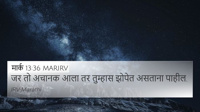 मार्क 13:36 MARIRV Bible Verse Image