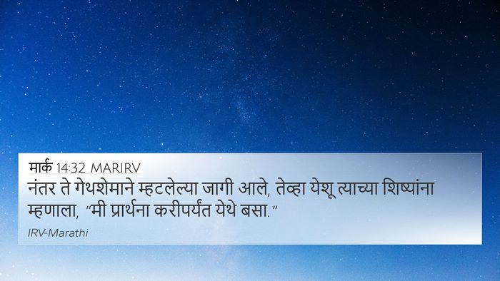 मार्क 14:32 MARIRV Bible Verse Image