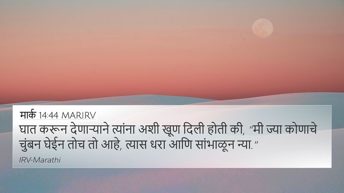 मार्क 14:44 MARIRV Bible Verse Image
