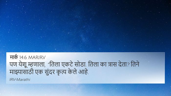 मार्क 14:6 MARIRV Bible Verse Image