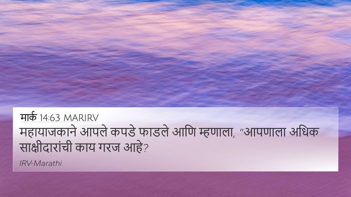 मार्क 14:63 MARIRV Bible Verse Image