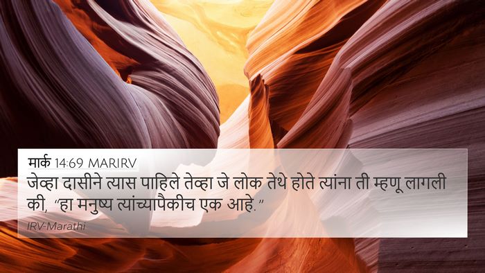 मार्क 14:69 MARIRV Bible Verse Image