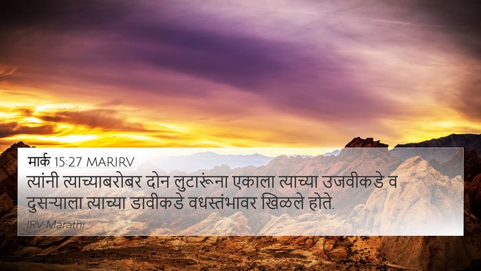 मार्क 15:27 MARIRV Bible Verse Image
