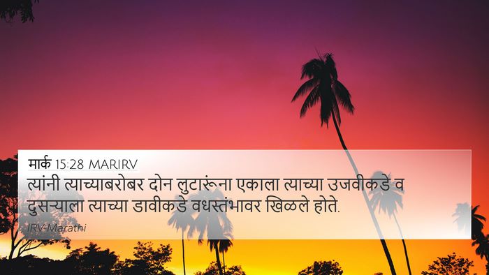 मार्क 15:28 MARIRV 4K Wallpaper - त्यांनी - 4K Wallpaper Bible Verse