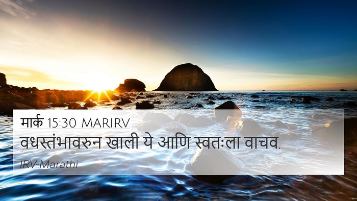 मार्क 15:30 MARIRV Bible Verse Image