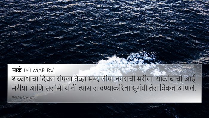 मार्क 16:1 MARIRV Bible Verse Image