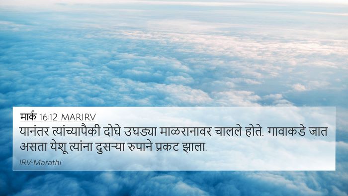 मार्क 16:12 MARIRV Bible Verse Image
