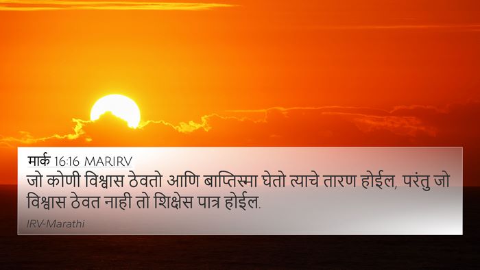 मार्क 16:16 MARIRV Bible Verse Image