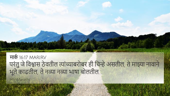 मार्क 16:17 MARIRV Bible Verse Image