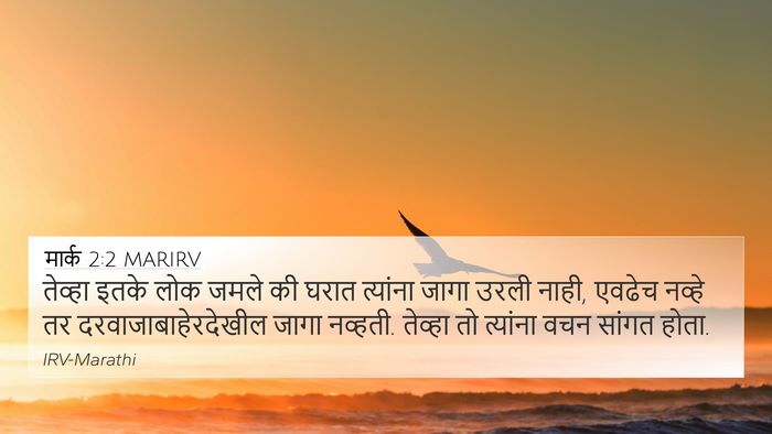 मार्क 2:2 MARIRV 4K Wallpaper - तेव्हा इतके लोक - 4K Wallpaper Bible Verse