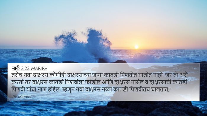 मार्क 2:22 MARIRV 4K Wallpaper - तसेच नवा - 4K Wallpaper Bible Verse