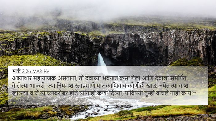 मार्क 2:26 MARIRV Bible Verse Image