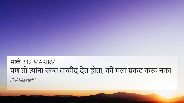 मार्क 3:12 MARIRV 4K Wallpaper - पण तो त्यांना सक्त - 4K Wallpaper Bible Verse