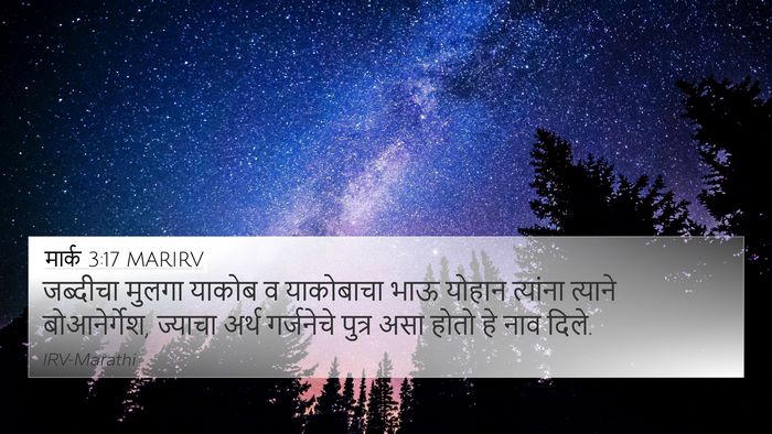 मार्क 3:17 MARIRV Bible Verse Image