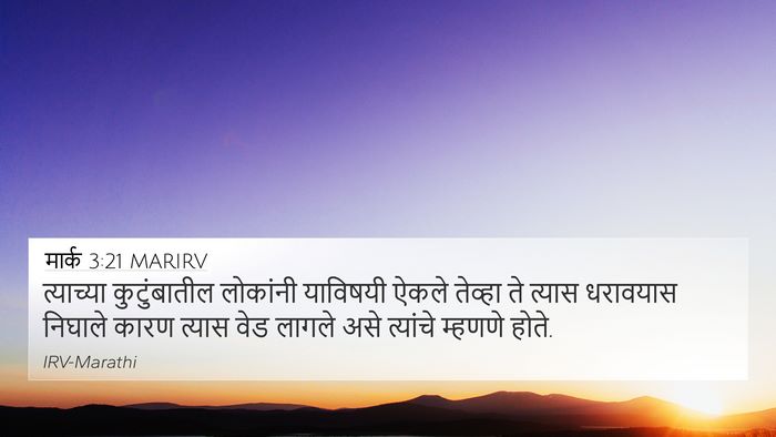 मार्क 3:21 MARIRV Bible Verse Image