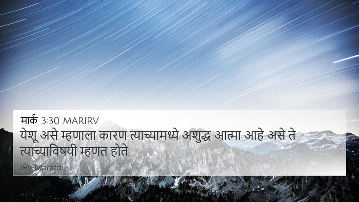 मार्क 3:30 MARIRV Bible Verse Image