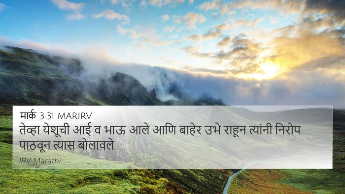 मार्क 3:31 MARIRV Bible Verse Image