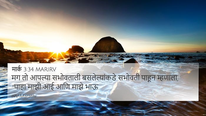 मार्क 3:34 MARIRV Bible Verse Image