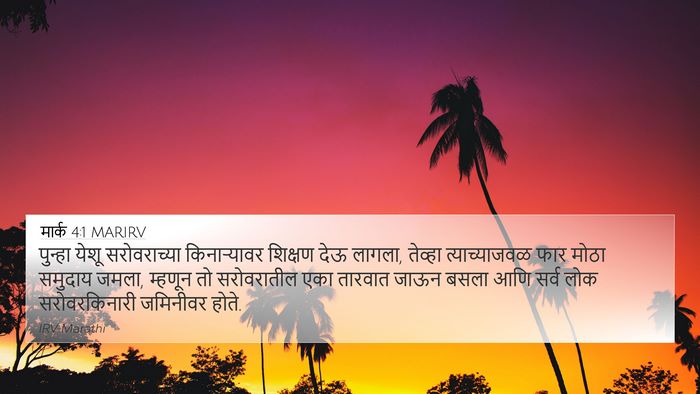 मार्क 4:1 MARIRV Bible Verse Image