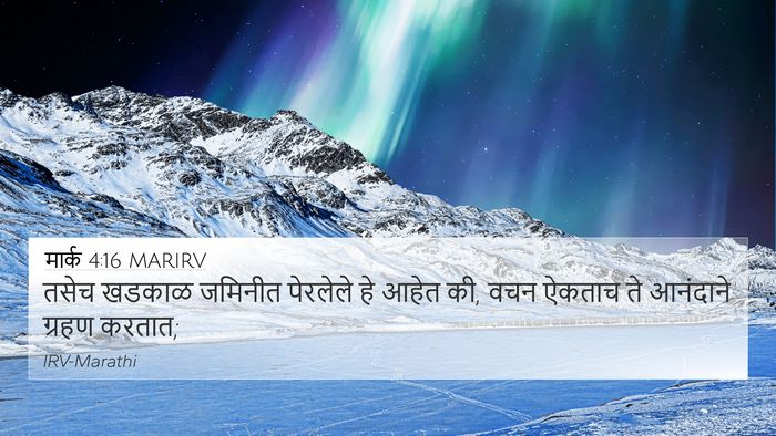 मार्क 4:16 MARIRV Bible Verse Image