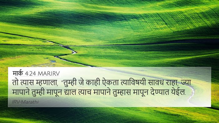 मार्क 4:24 MARIRV Bible Verse Image