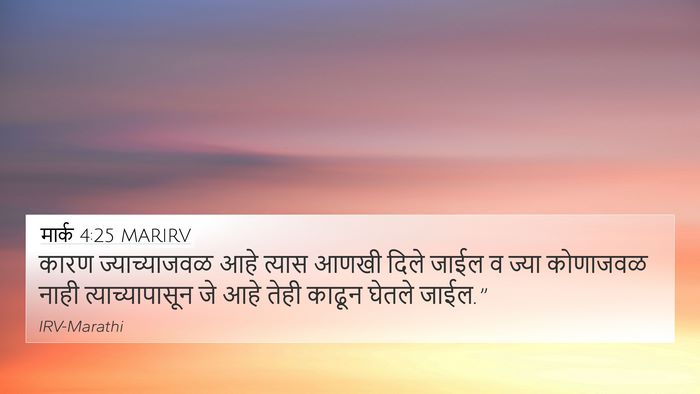मार्क 4:25 MARIRV Bible Verse Image