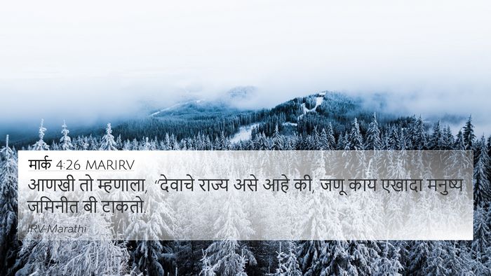 मार्क 4:26 MARIRV Bible Verse Image