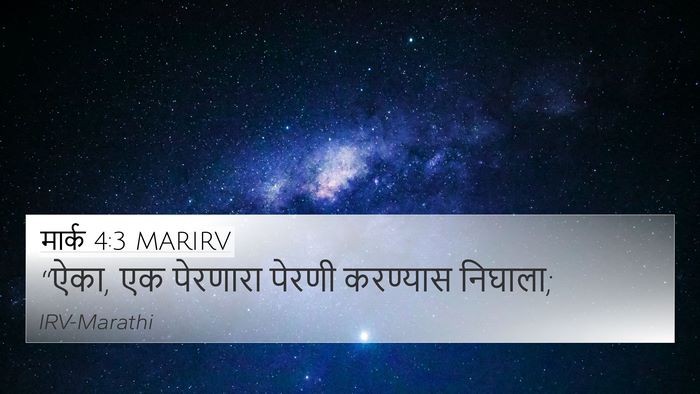 मार्क 4:3 MARIRV Bible Verse Image