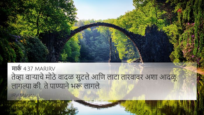 मार्क 4:37 MARIRV Bible Verse Image